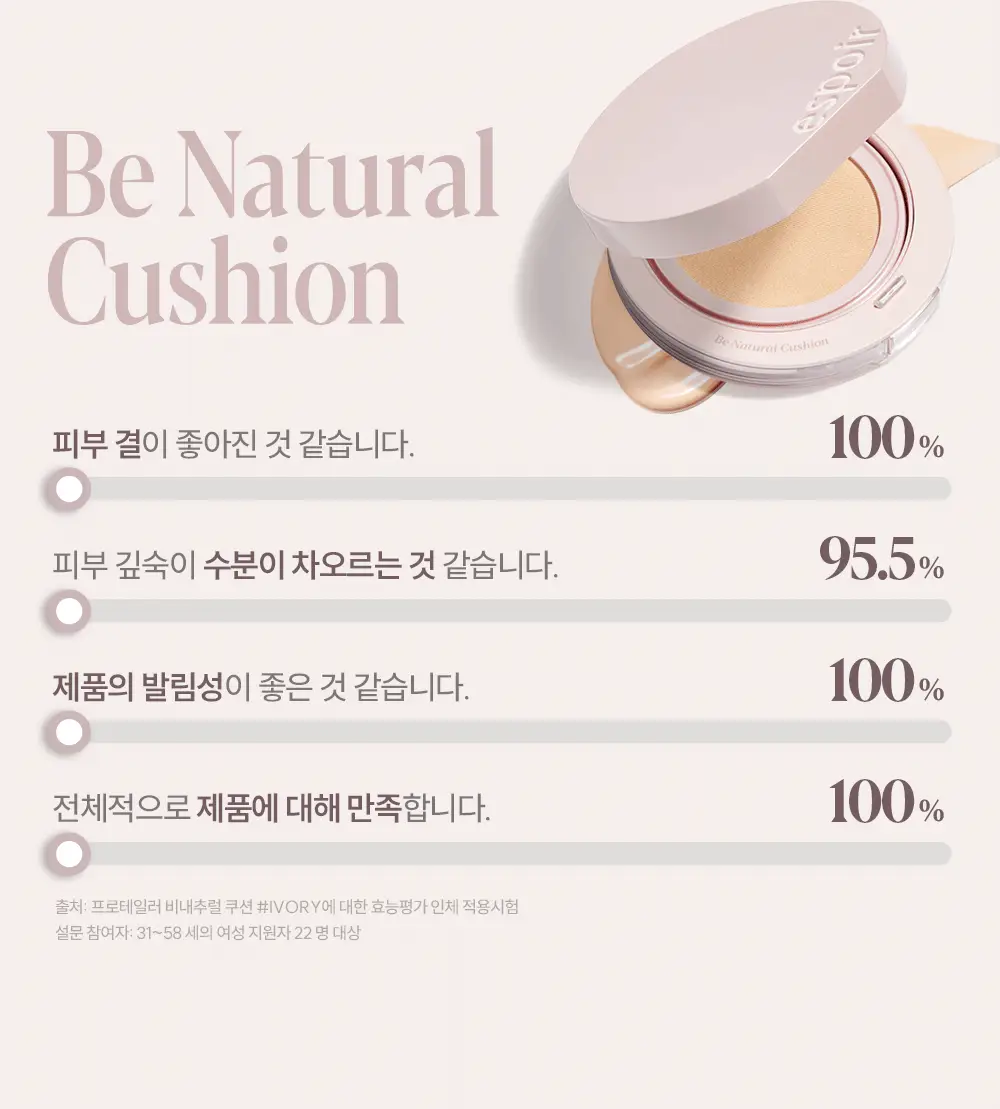 [퍼프3p 기획] 에스쁘아 비내추럴 쿠션 본품 (+리필 증정) 상세페이지 26